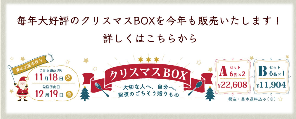 クリスマスボックス