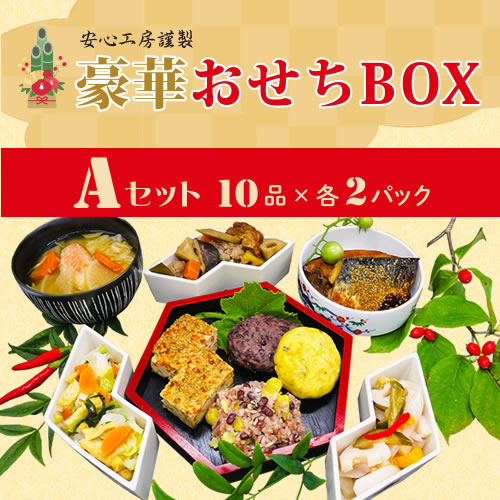 豪華おせちBOX-Aセット