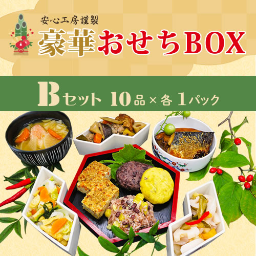 豪華おせちBOX-Bセット