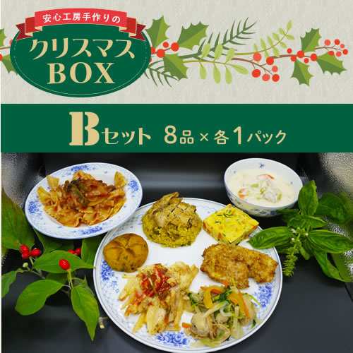 クリスマスBOX-Bセット