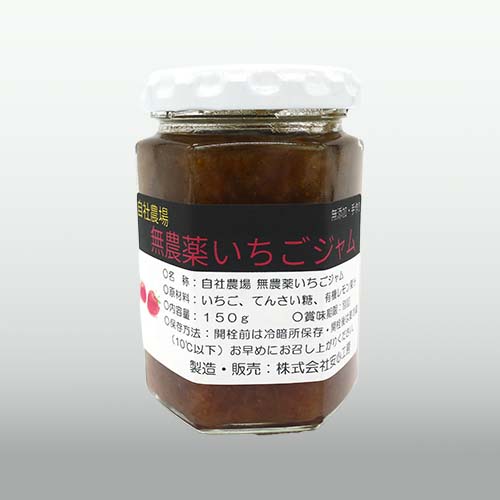 自社農場 無農薬いちごジャム