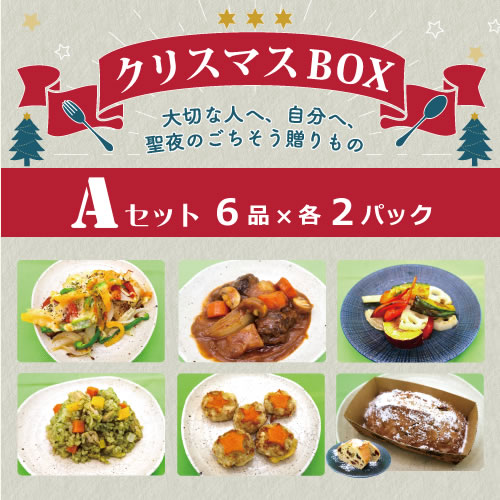 クリスマスBOX-A