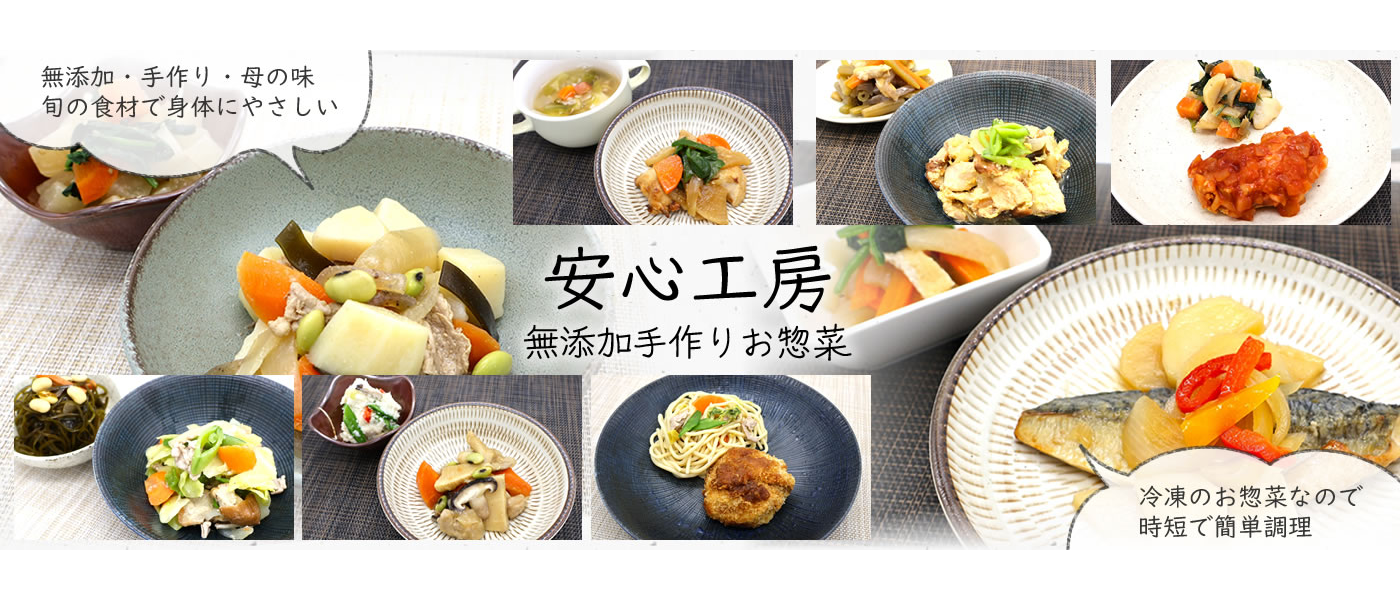 お無添加の手作り母の味