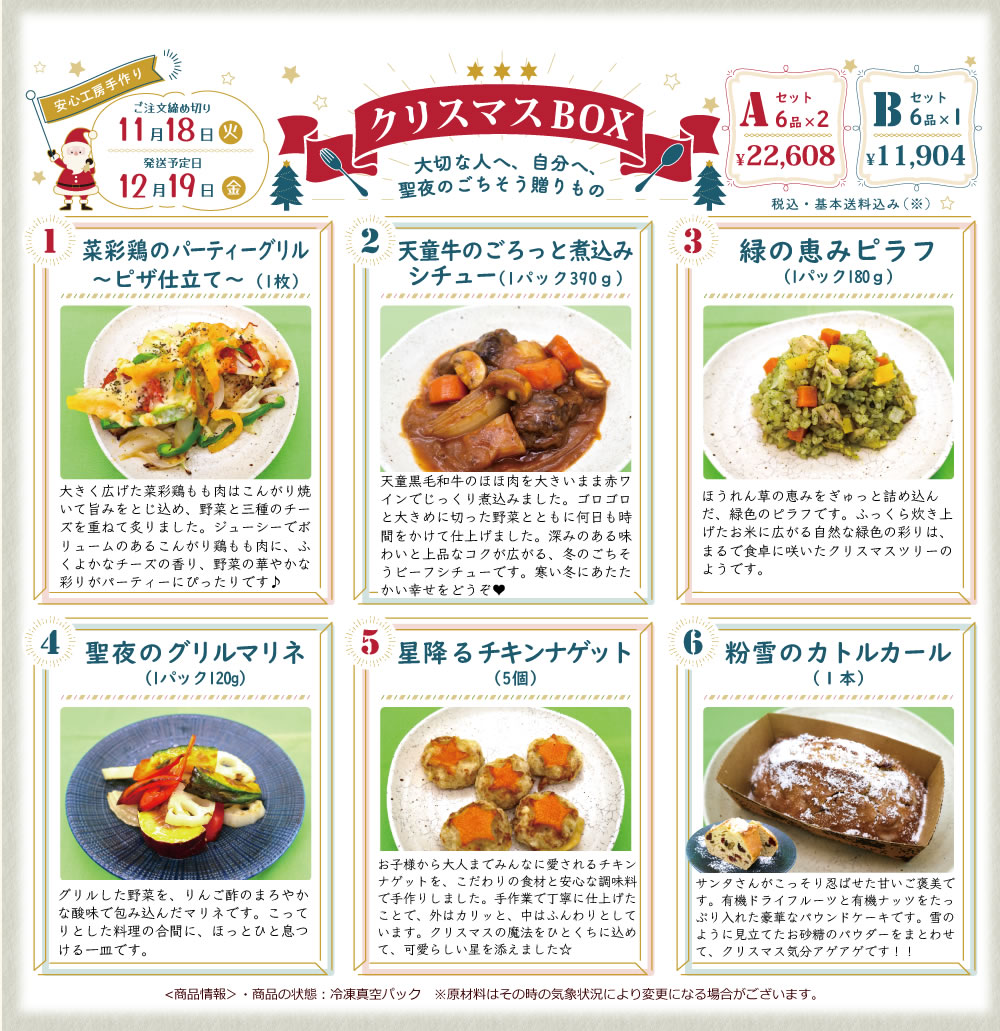 クリスマスボックス